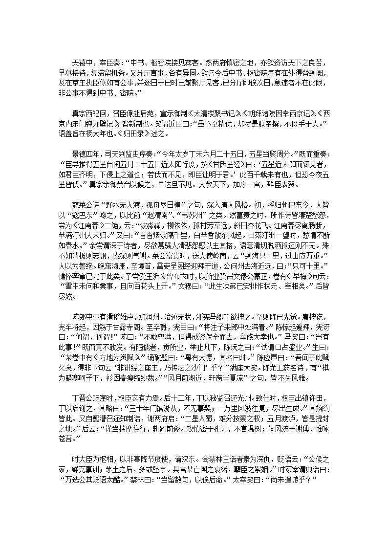 湘山野录第4页