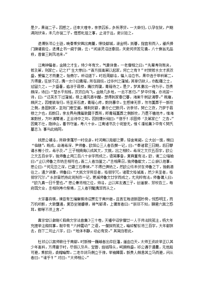 湘山野录第15页