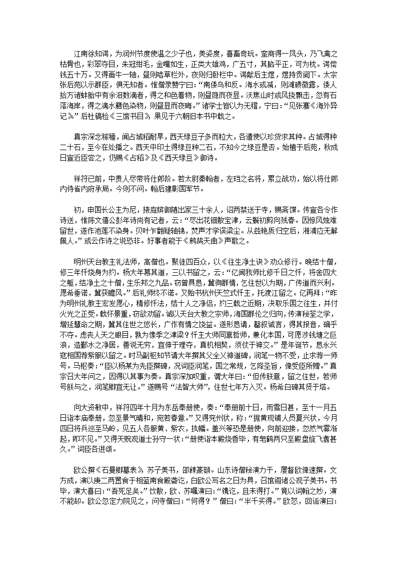 湘山野录第22页