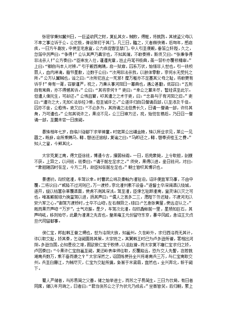 湘山野录第24页