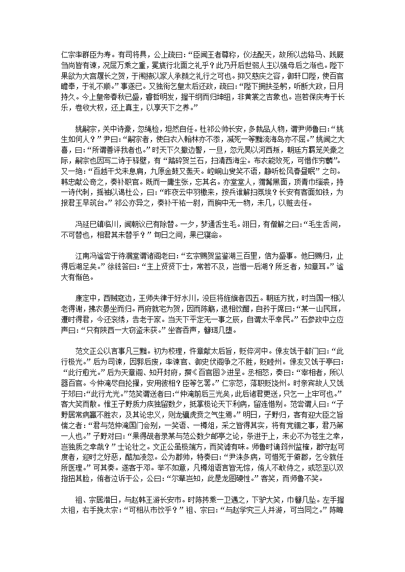 湘山野录第27页