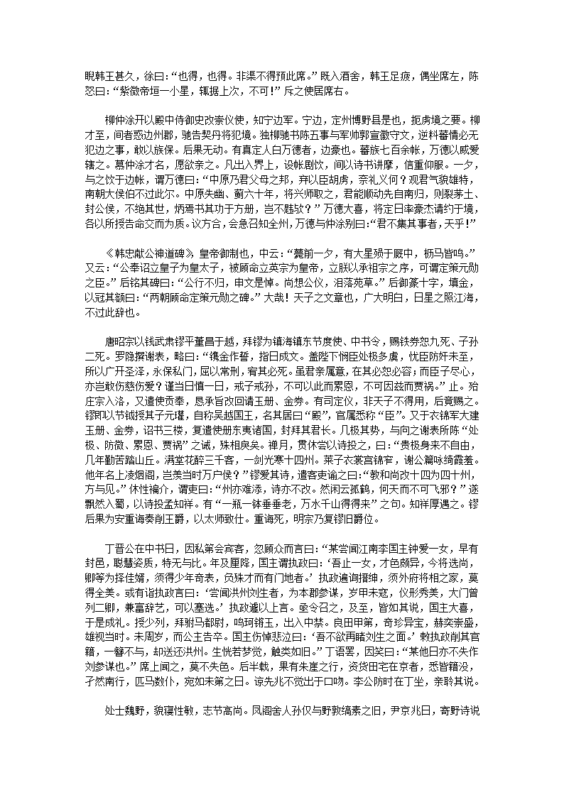 湘山野录第28页