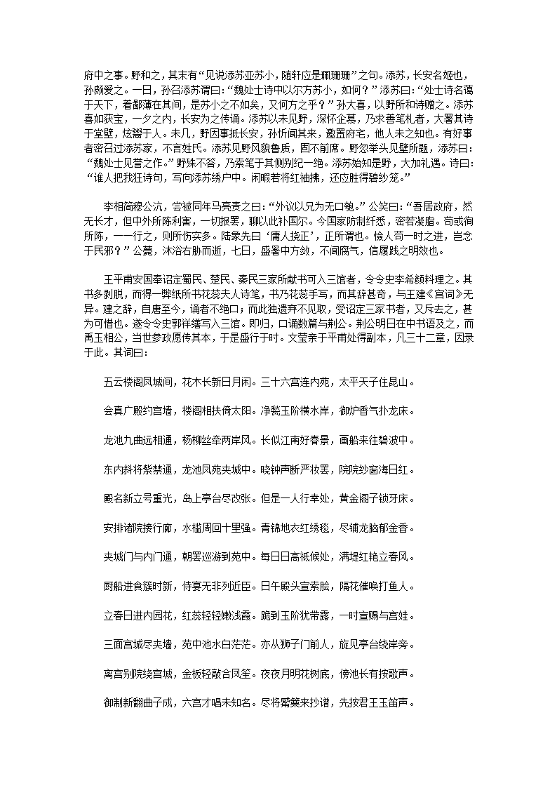 湘山野录第29页