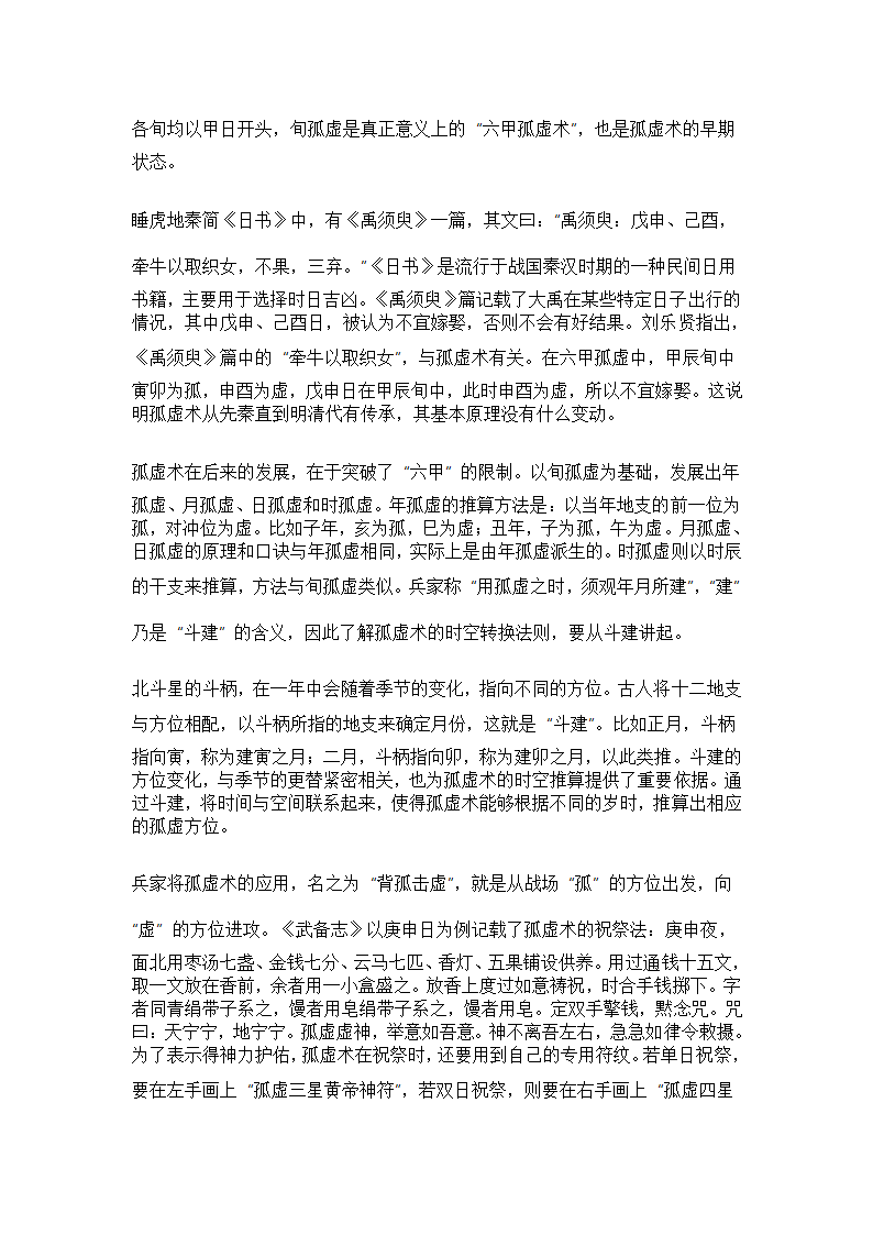 孤虚术：中国古代军事占卜第3页