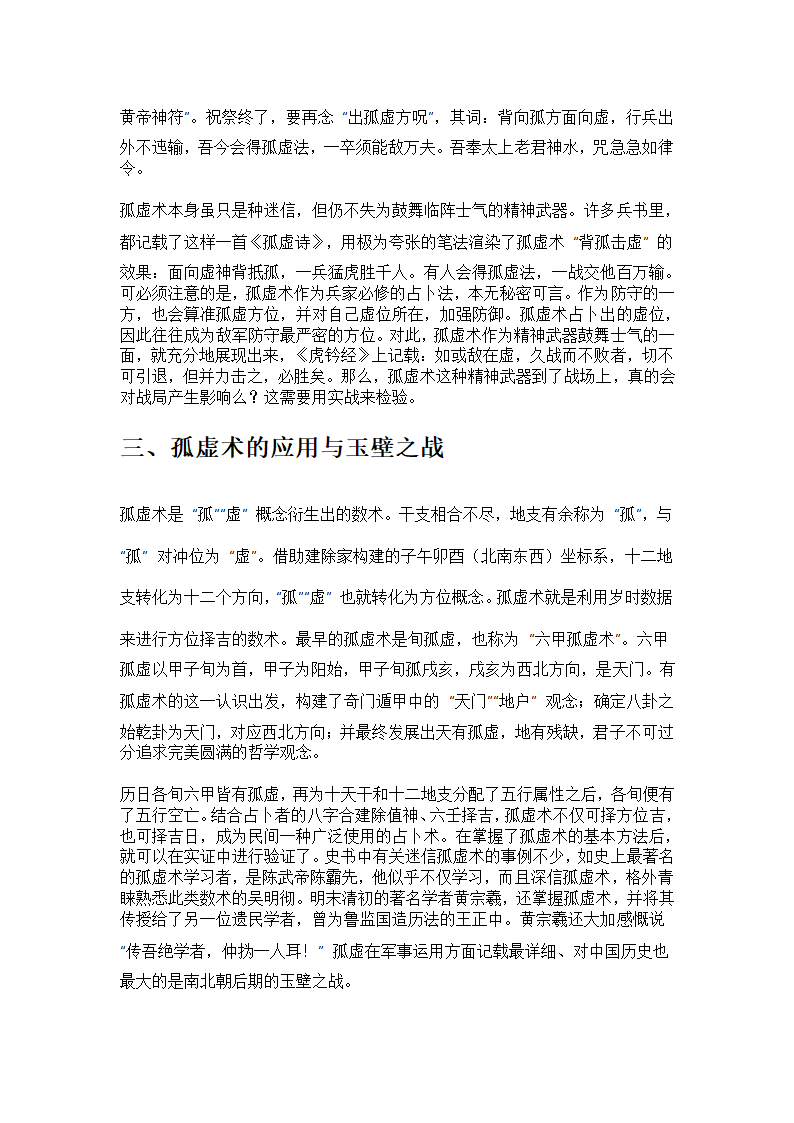 孤虚术：中国古代军事占卜第4页