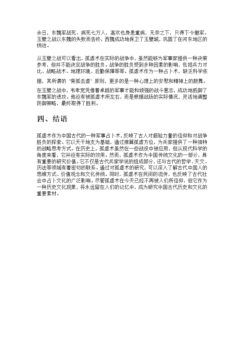 孤虚术：中国古代军事占卜第6页