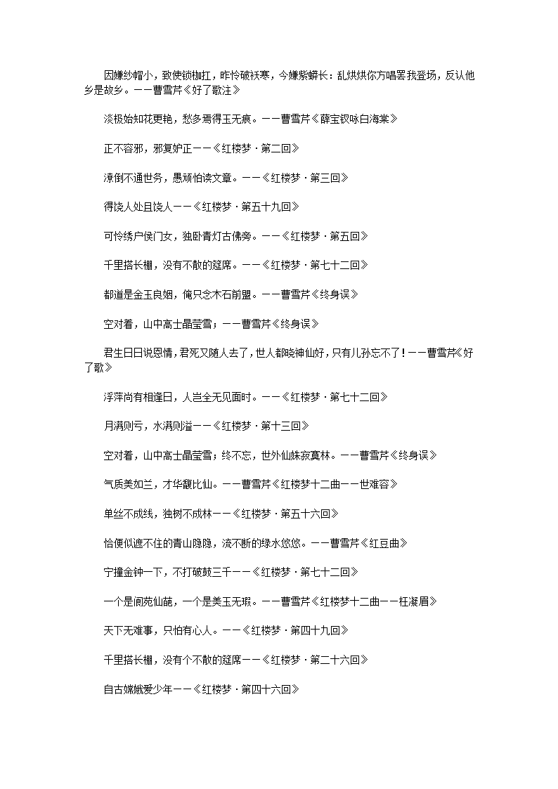 红楼梦名句191条第4页