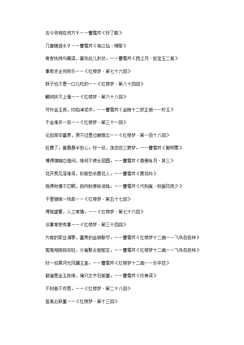 红楼梦名句191条第8页