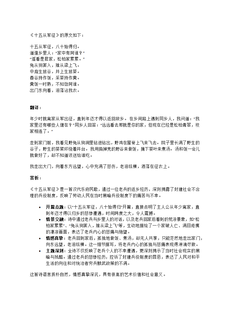 十五从军征第1页