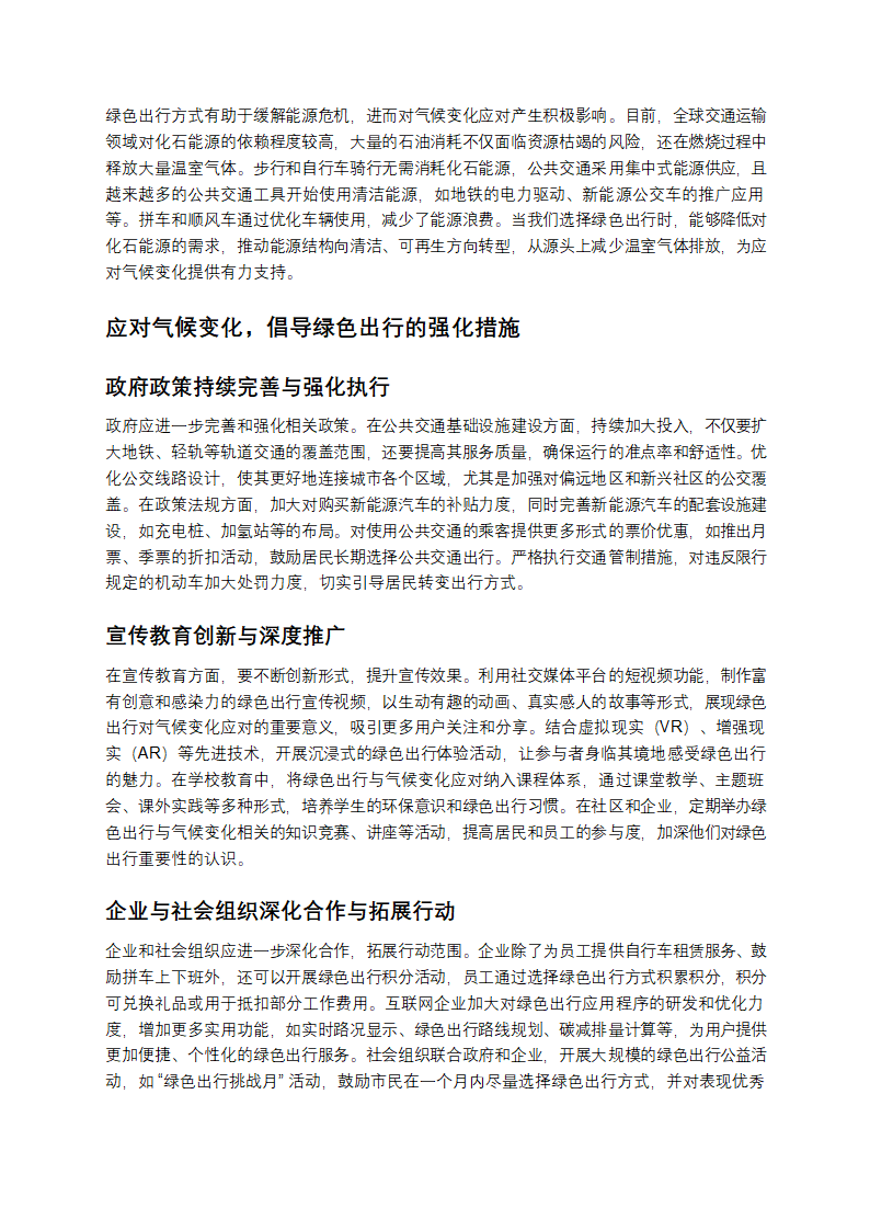 全球气候变化第2页