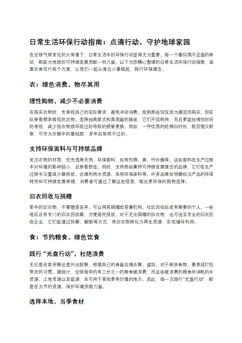 点滴行动，守护地球家园第1页