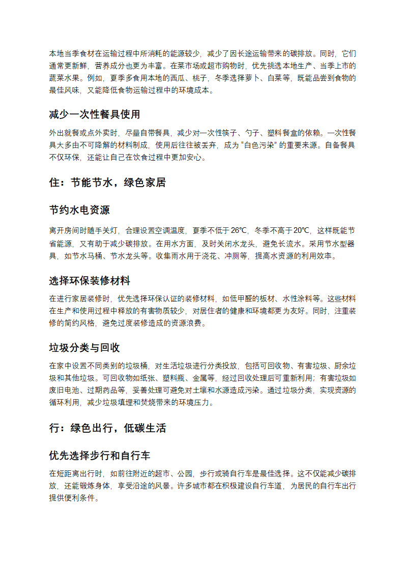 点滴行动，守护地球家园第2页