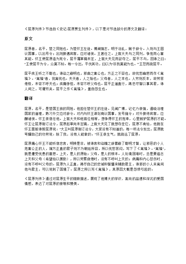 屈原列传节选第1页