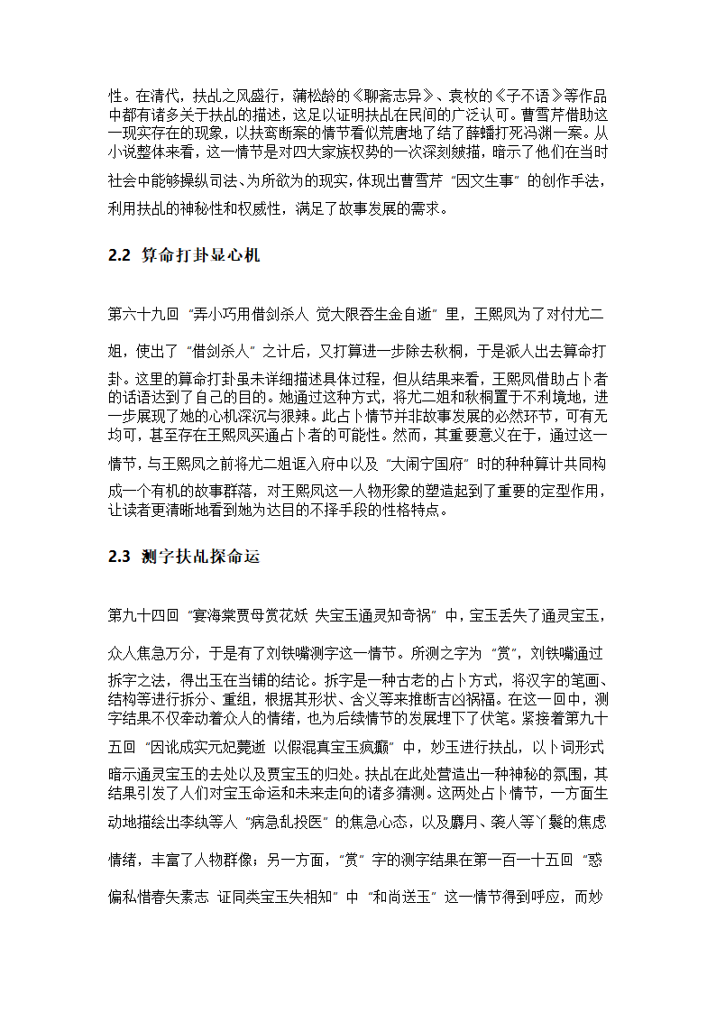 《红楼梦》中的占卜星相第2页