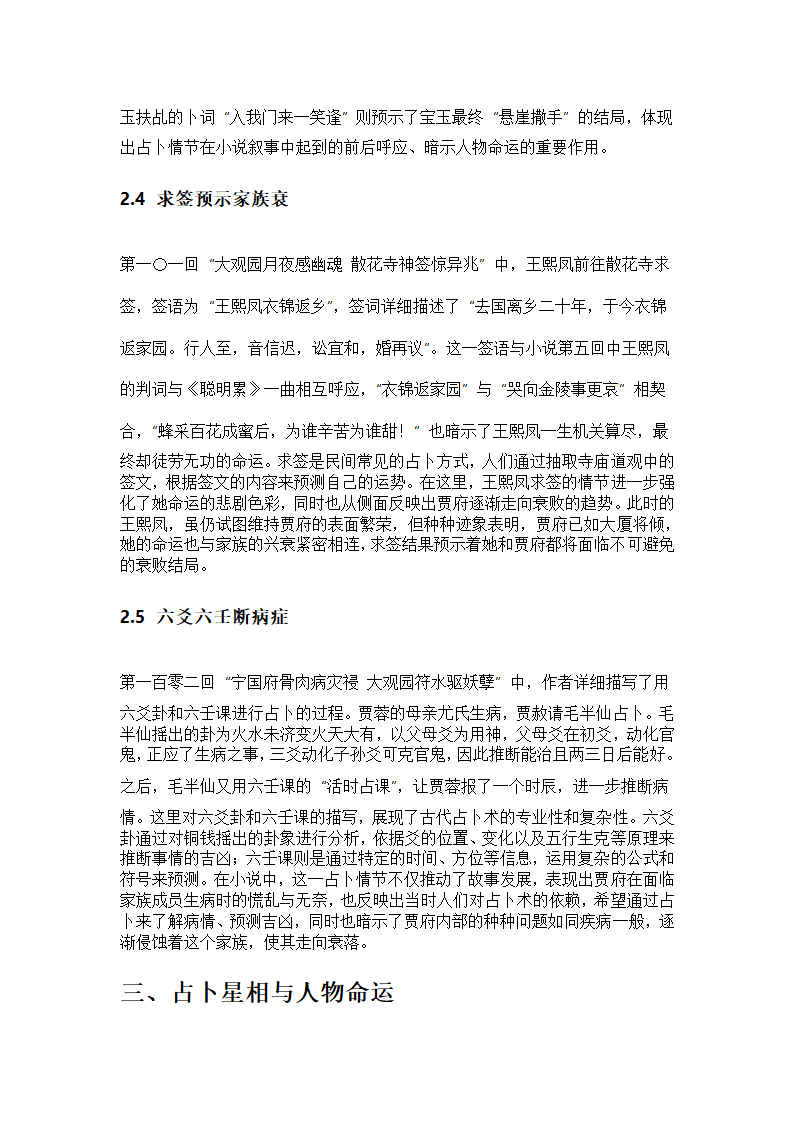 《红楼梦》中的占卜星相第3页