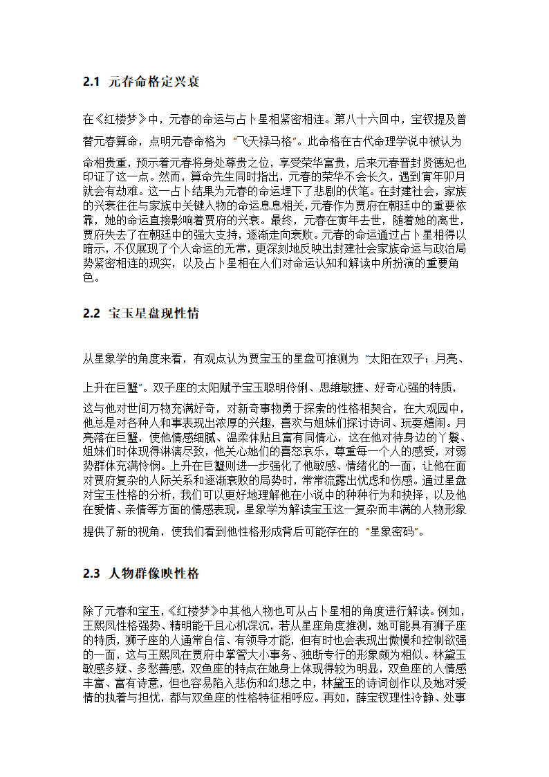 《红楼梦》中的占卜星相第4页