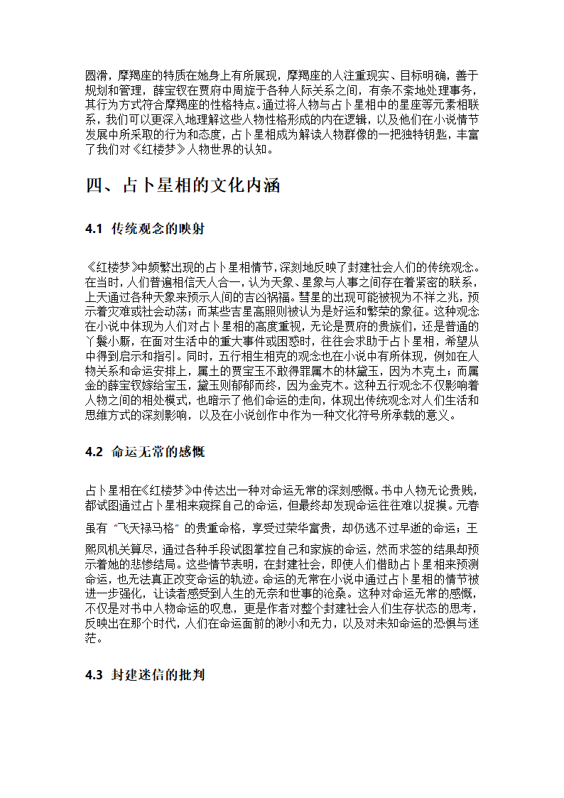 《红楼梦》中的占卜星相第5页