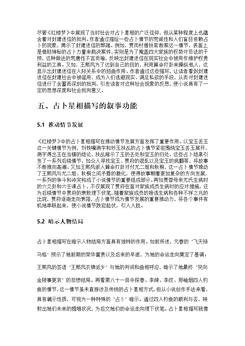 《红楼梦》中的占卜星相第6页