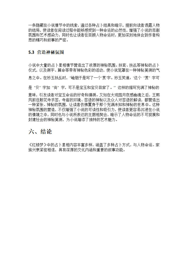 《红楼梦》中的占卜星相第7页