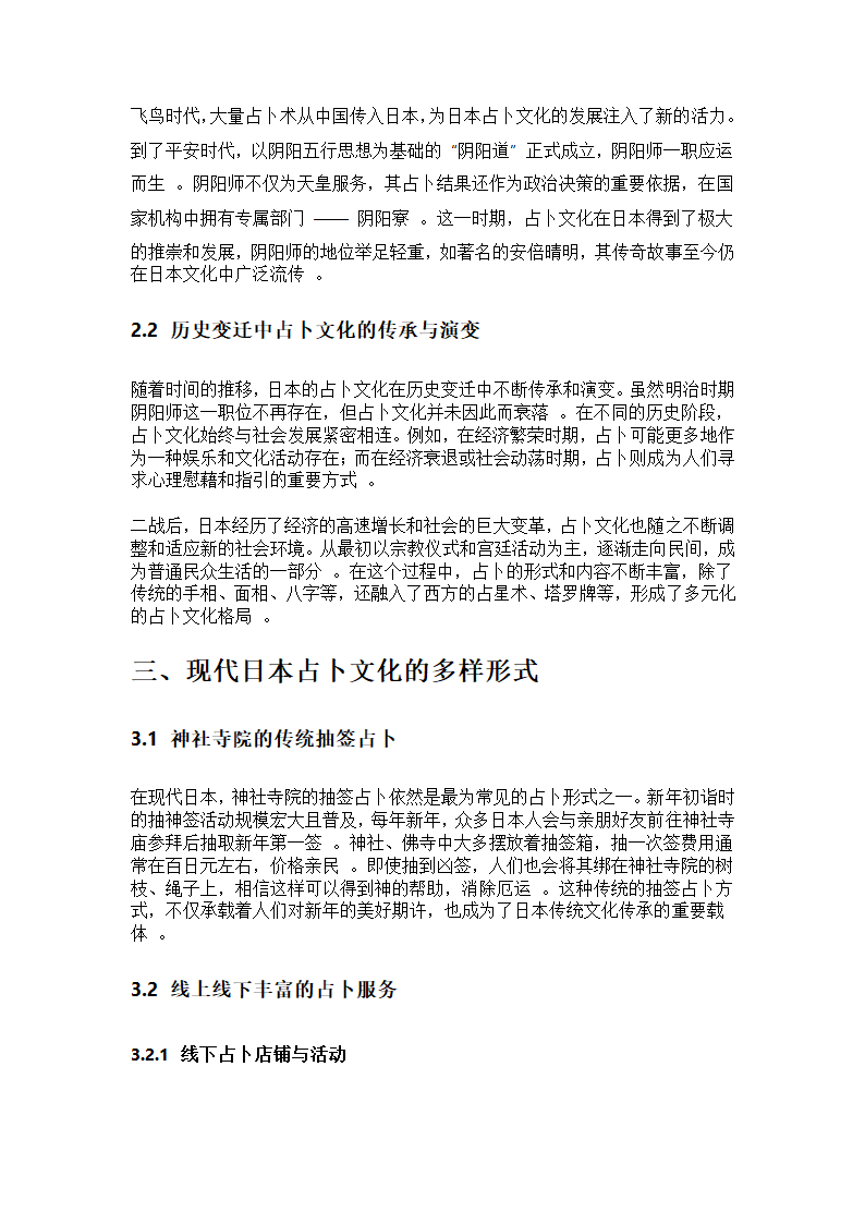 现代日本社会的占卜文化第2页