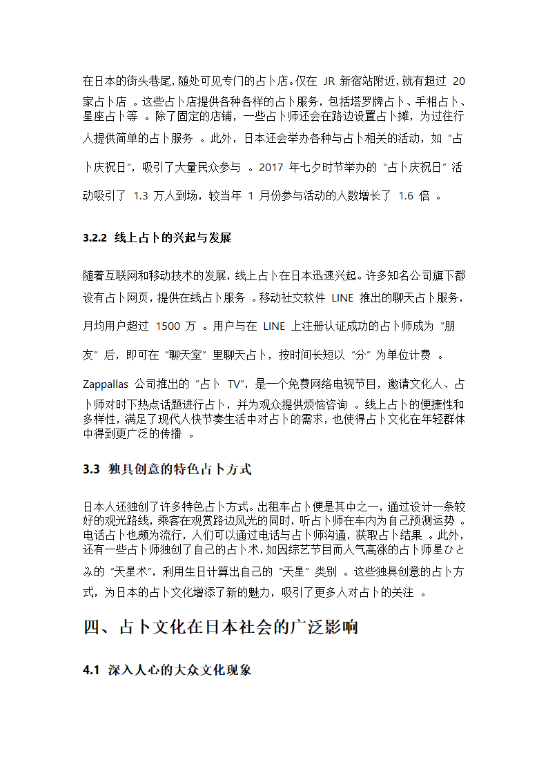 现代日本社会的占卜文化第3页