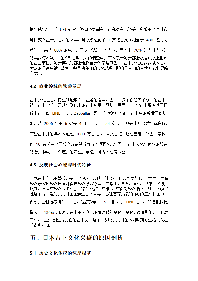 现代日本社会的占卜文化第4页