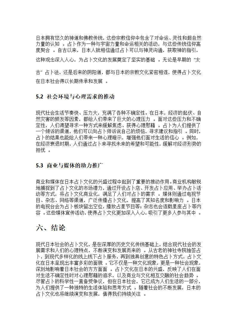 现代日本社会的占卜文化第5页