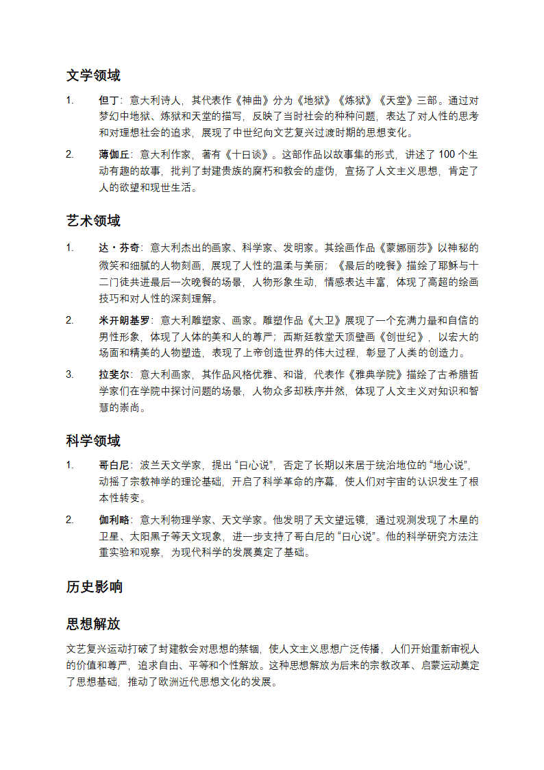 欧洲文明文艺复兴运动第2页