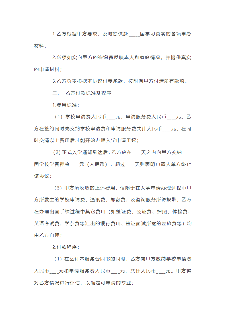 自费出国留学中介服务协议书第2页