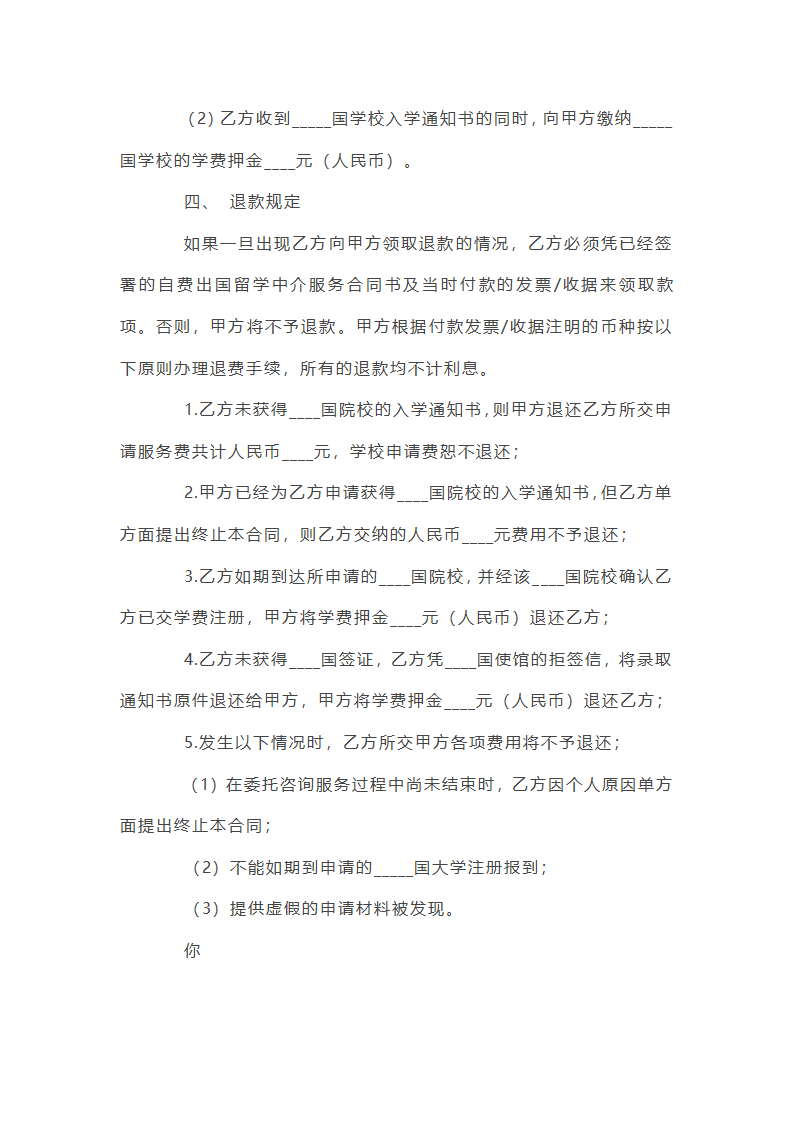 自费出国留学中介服务协议书第3页