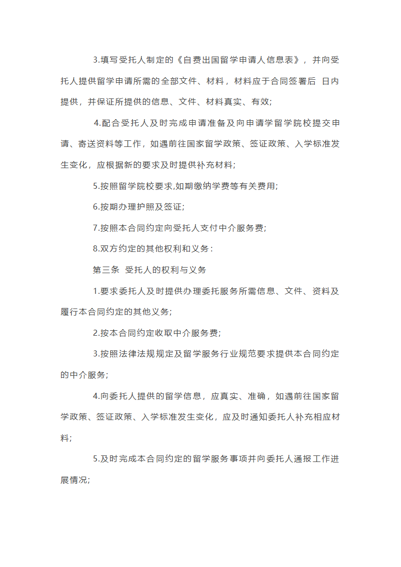 自费出国留学中介服务协议书第9页