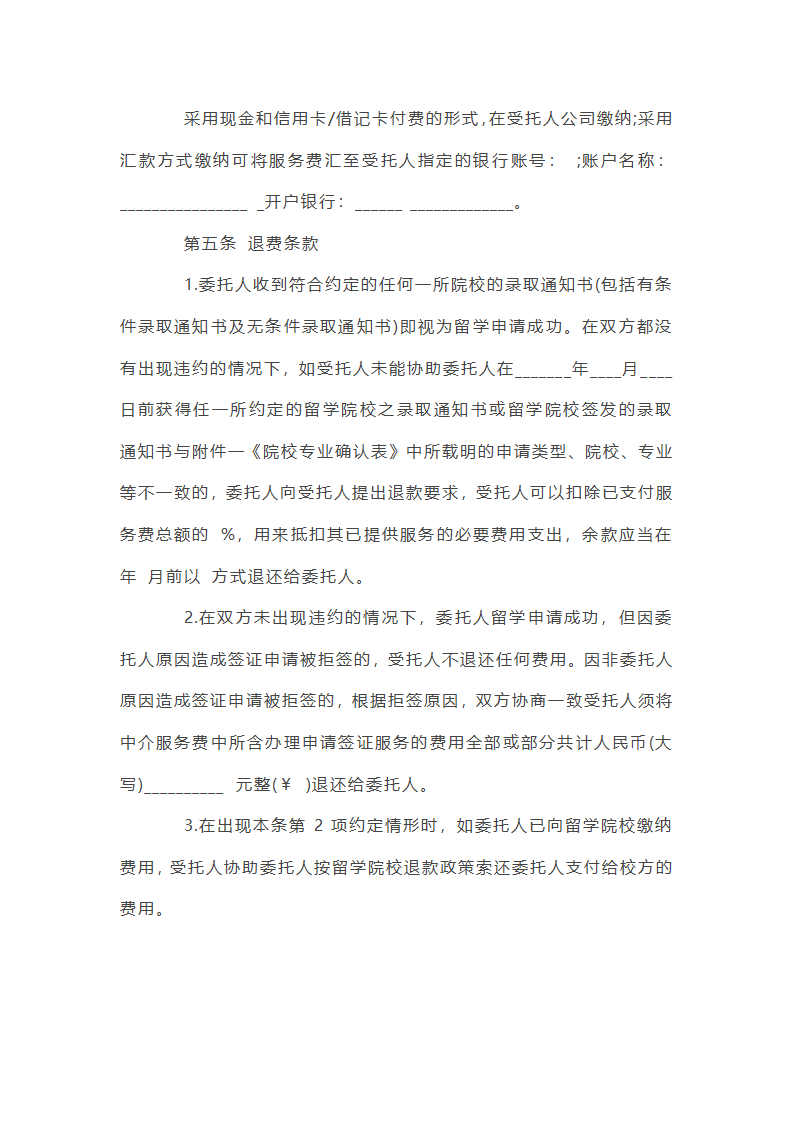 自费出国留学中介服务协议书第11页