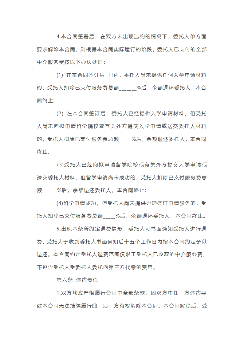 自费出国留学中介服务协议书第12页