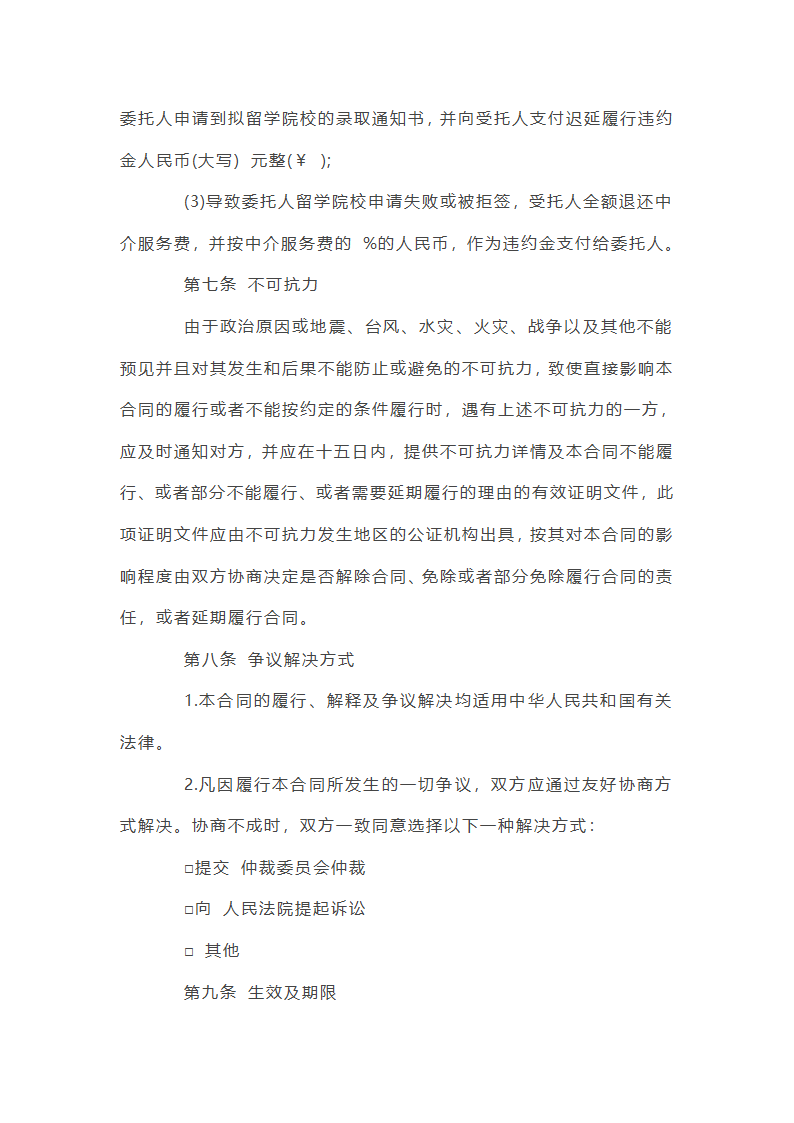 自费出国留学中介服务协议书第14页