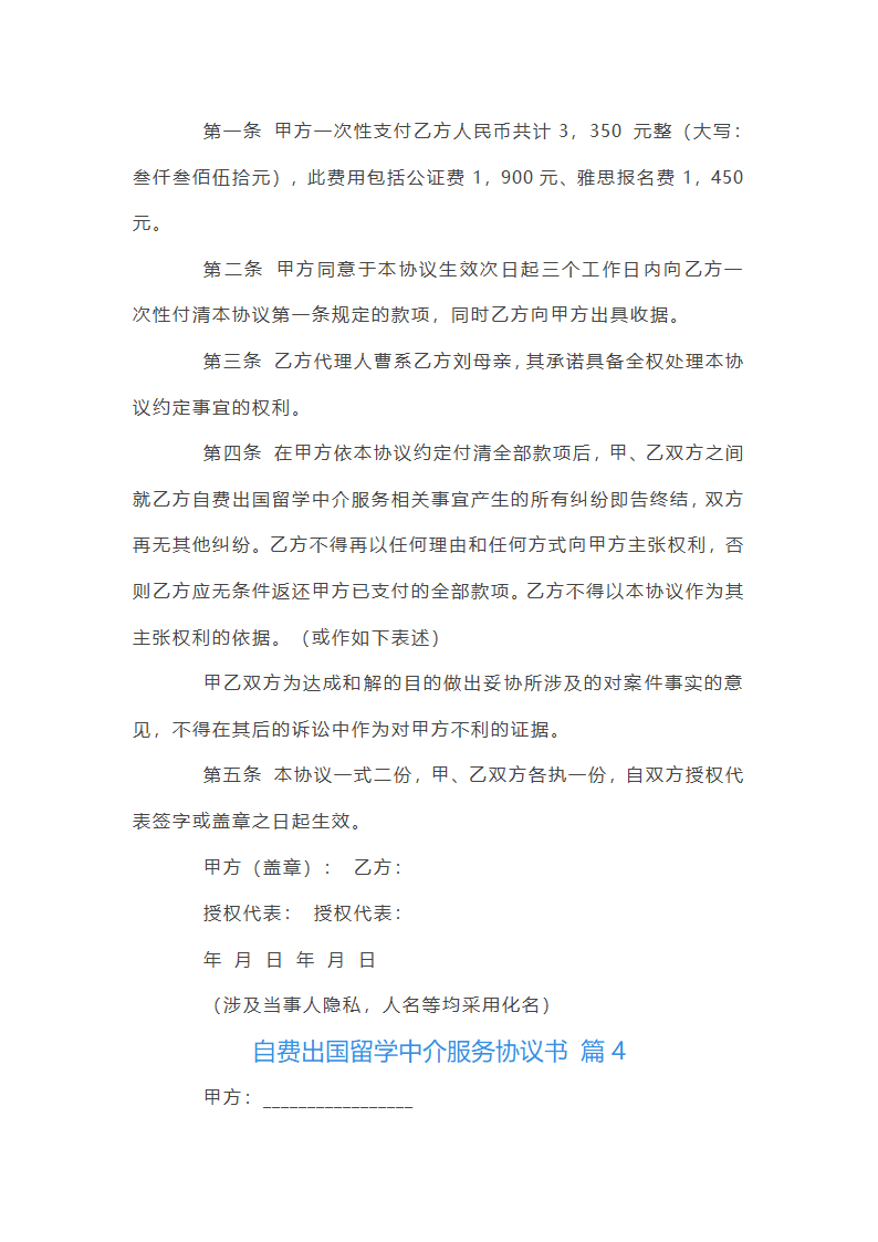 自费出国留学中介服务协议书第17页