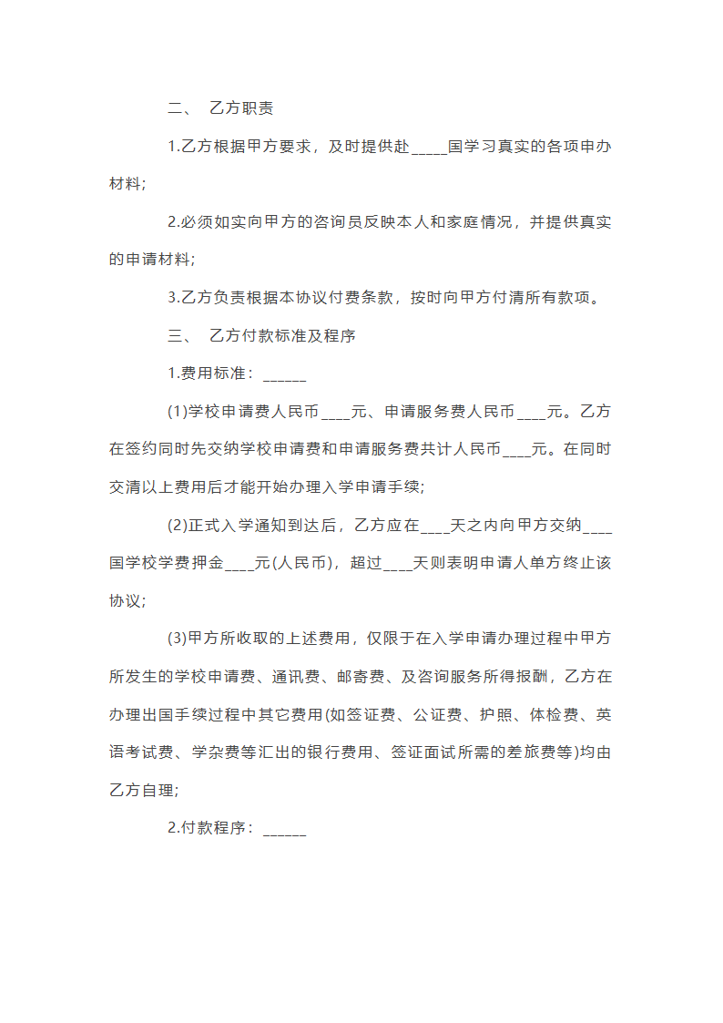 自费出国留学中介服务协议书第19页