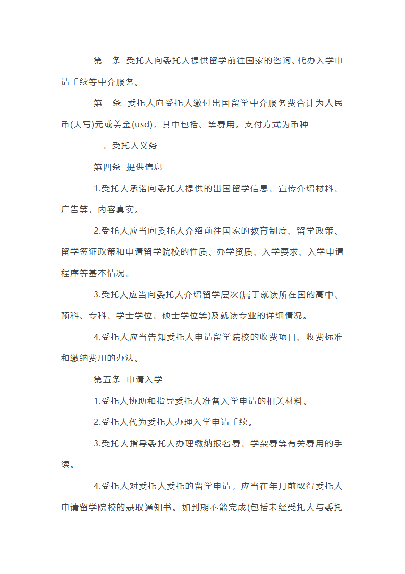 自费出国留学中介服务协议书第22页