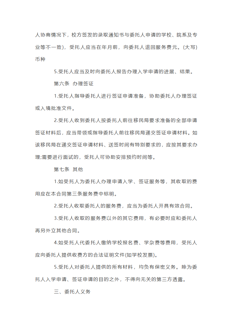 自费出国留学中介服务协议书第23页