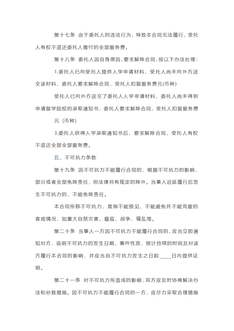 自费出国留学中介服务协议书第25页