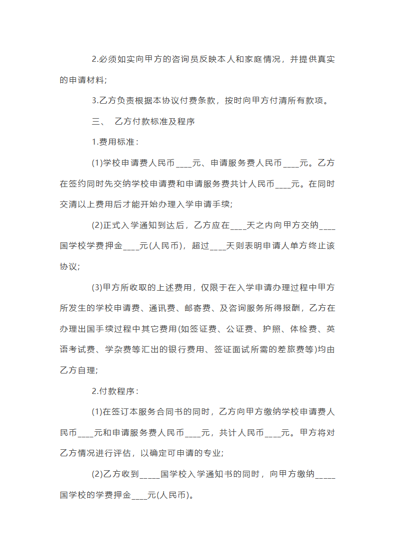 自费出国留学中介服务协议书第28页