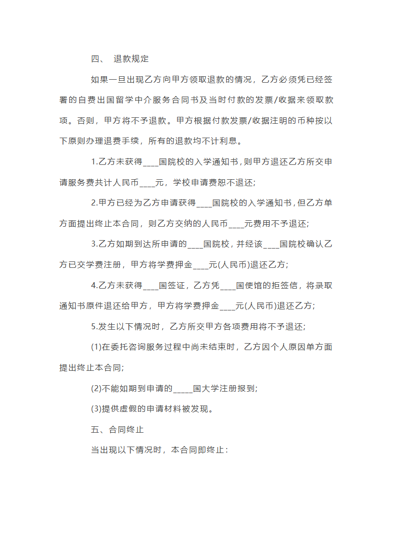 自费出国留学中介服务协议书第29页