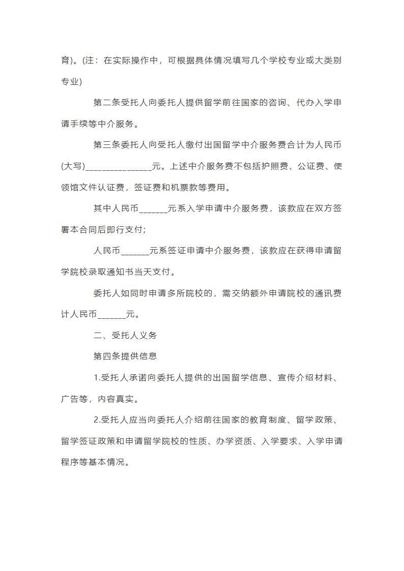 自费出国留学中介服务协议书第32页