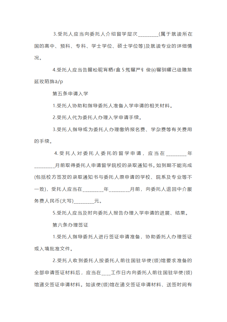 自费出国留学中介服务协议书第33页