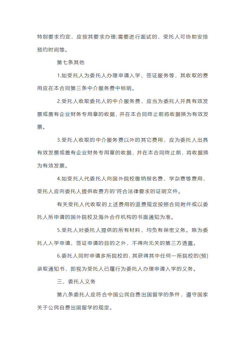 自费出国留学中介服务协议书第34页