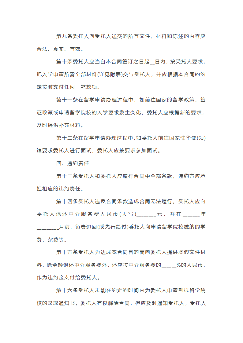 自费出国留学中介服务协议书第35页