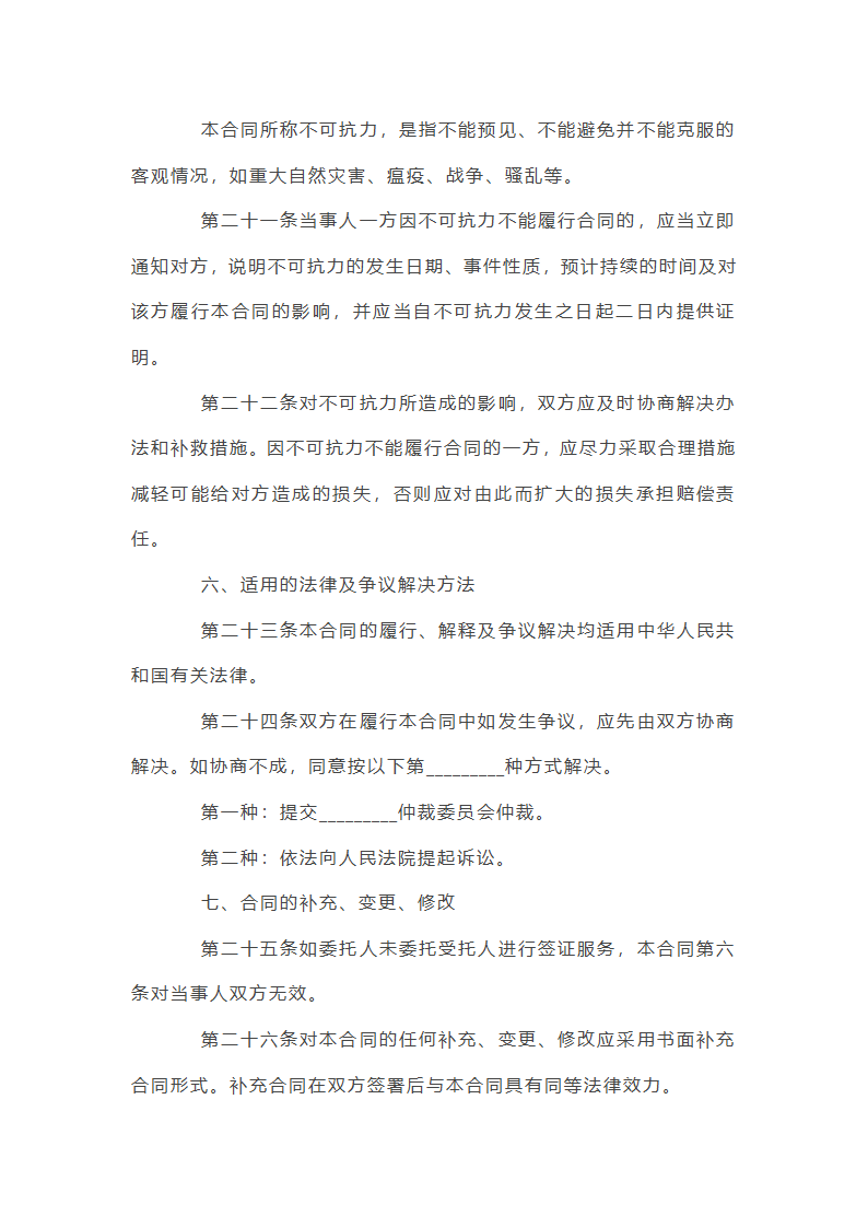 自费出国留学中介服务协议书第38页