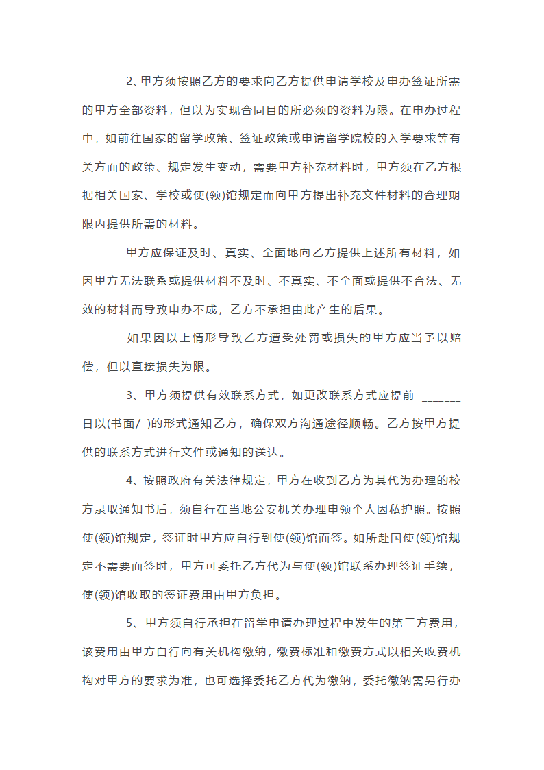 自费出国留学中介服务协议书第41页