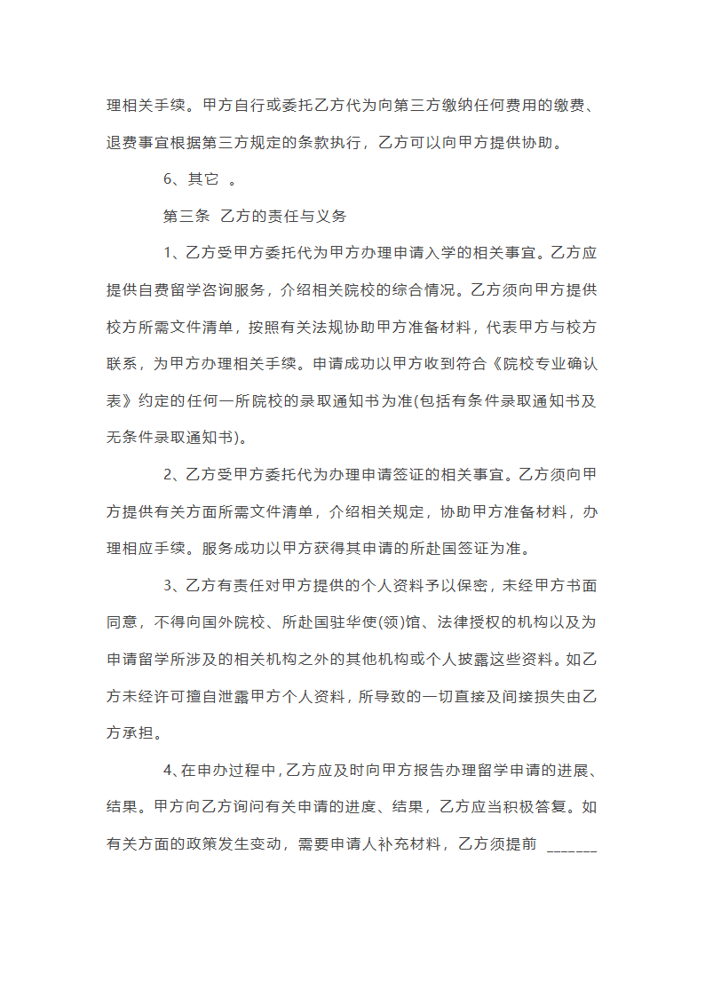 自费出国留学中介服务协议书第42页