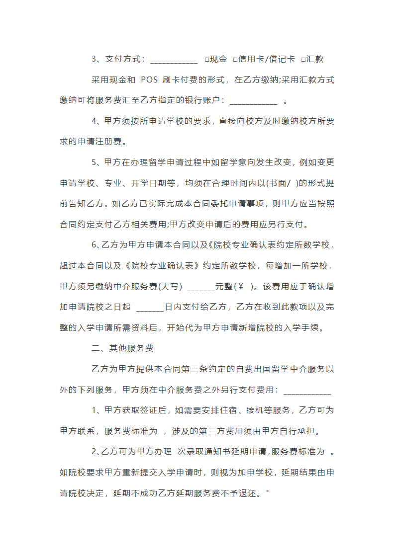 自费出国留学中介服务协议书第44页