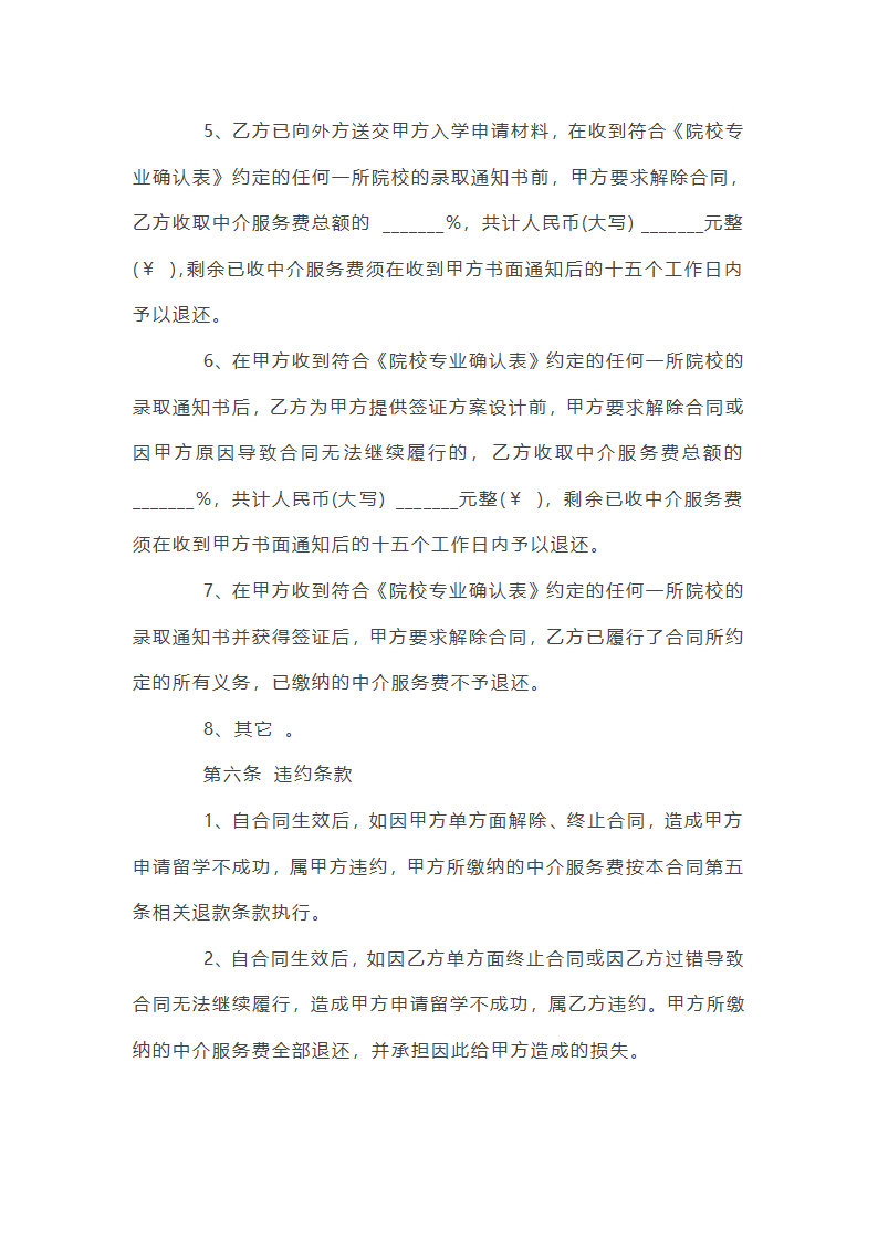 自费出国留学中介服务协议书第46页